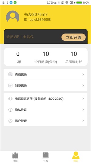 必嗨小说手机版在线阅读