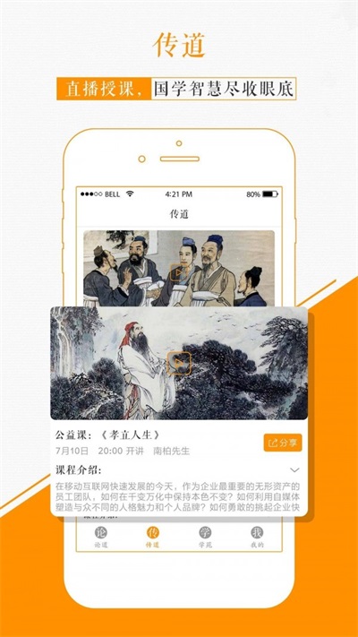 国学苑免费版官网下载安卓版苹果版安装  v1.2.0图1