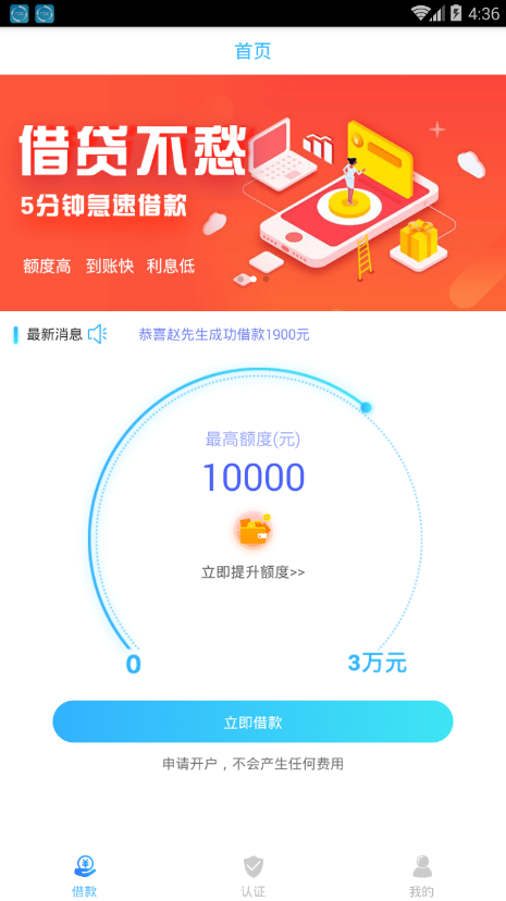 阳光民间借贷app下载安卓  v1.0.5图1