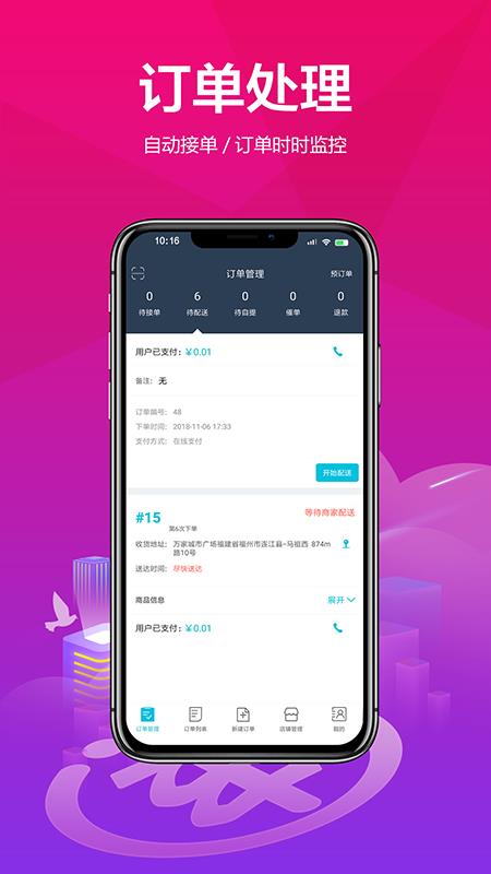 连江商圈商家端  v4.1.20190215图2