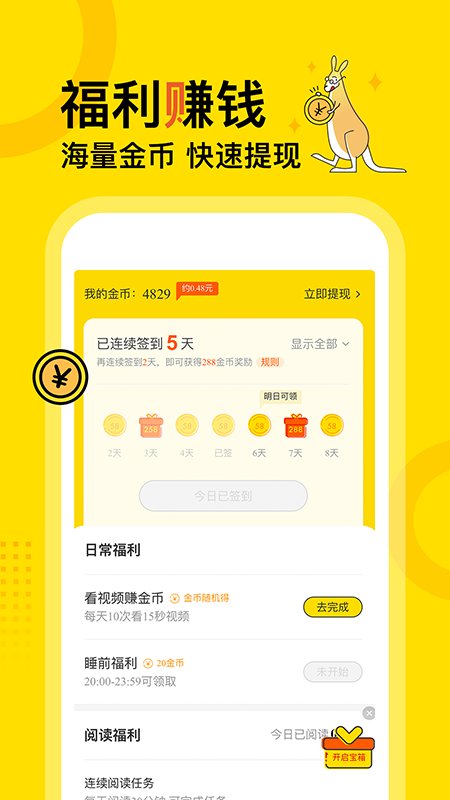 得间免费阅读下载安装app