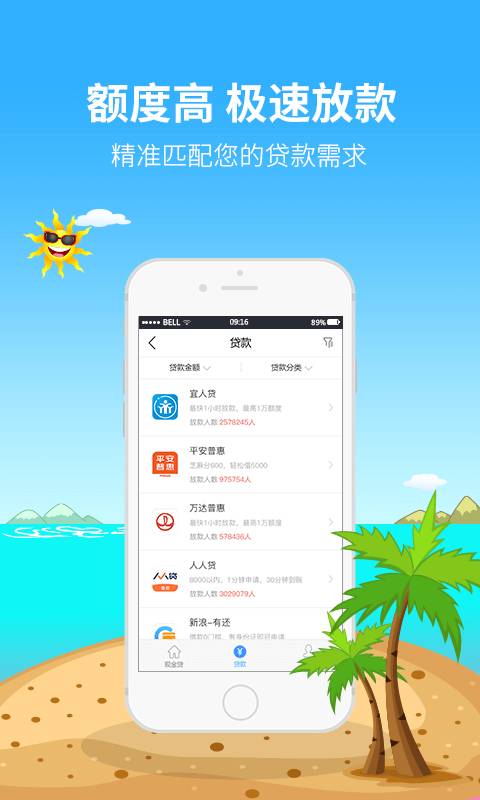 借点花贷款  v1.0图2