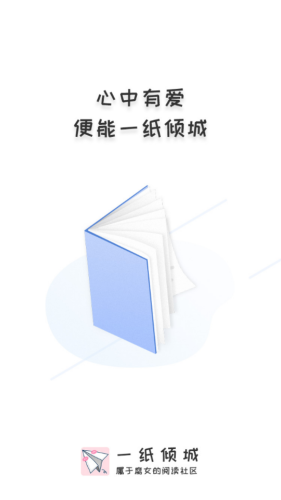 一纸倾城的小说免费阅读下载