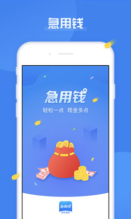 急用钱借