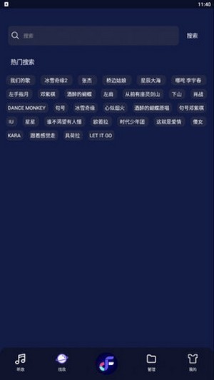 飞翔音乐app官网下载苹果版安装包  v1.0图2