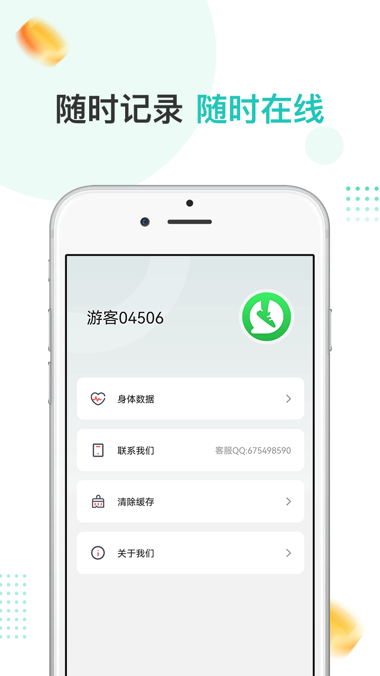 爱散步  v1.0.0图3