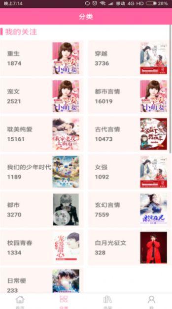 言情小说2022安卓版下载免费阅读无弹窗  v6.2.9图2