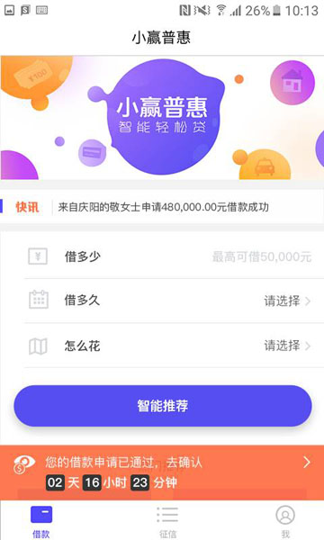 小赢普惠app下载安装官网苹果手机版