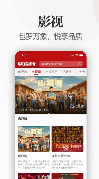 中国视听手机版官网下载安装免费