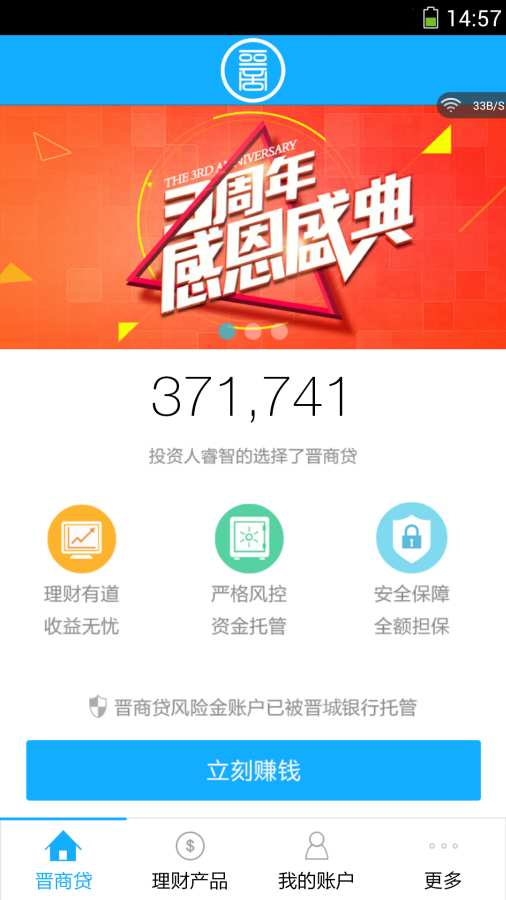 晋商贷2024最新  v5.2.7图1