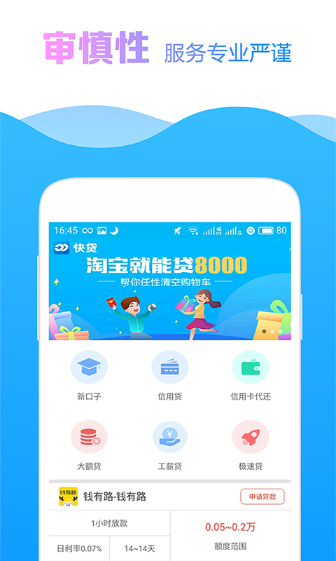 51返呗借款  v1.0图3