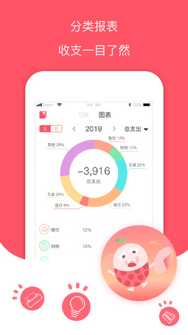 每日记账本软件下载安装免费版手机  v1.0图1