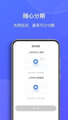 77分期贷款  v1.3.0图3