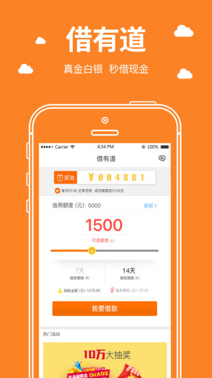 借有道2024  v1.0.1图2