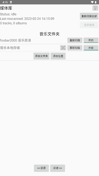 音乐播放器foobar2000