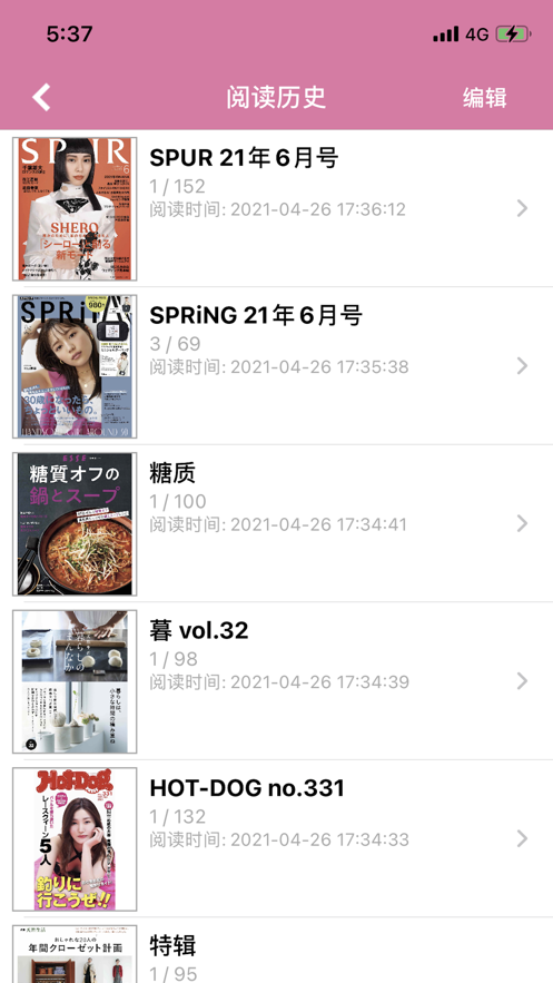 日韩杂志hd免费版在线观看视频  v1.0.0图3