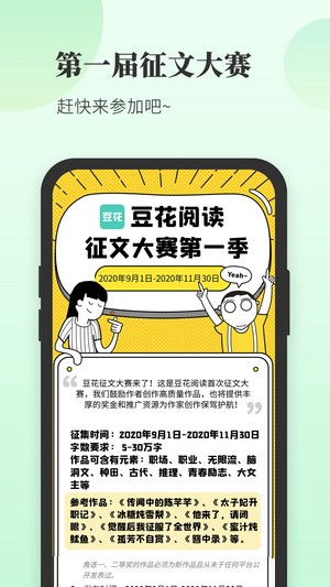 豆花阅读破解版免费  v1.0图4