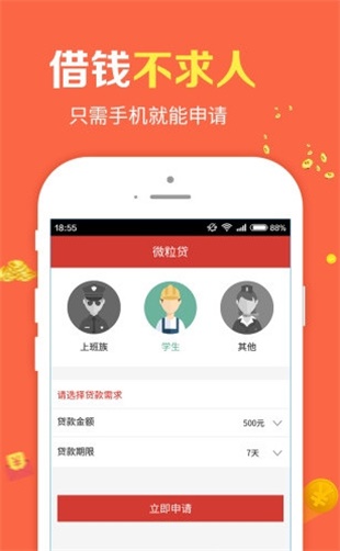 火焰贷安卓版