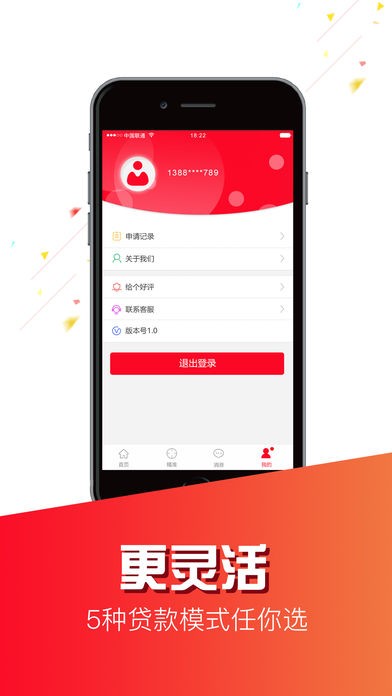 速融贷安卓版  v1.0.1图1