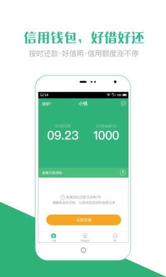 小钱贷款app  v1.0.2图3