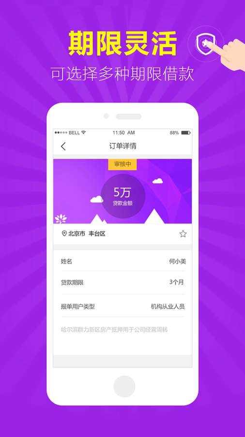 微享房贷2024