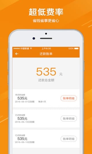 微速贷免费版