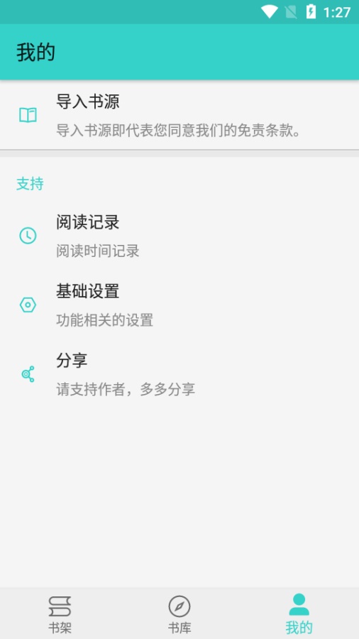飞鸟阅读2024  v1.0图4