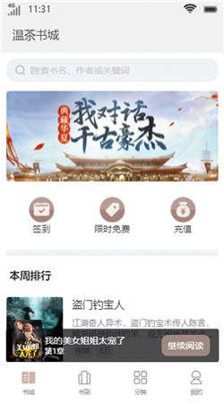 温茶书城手机版官网  v1.0图2