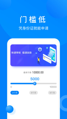 急财宝贷款免费版  v1.0图3