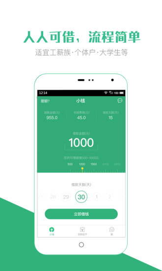 小钱贷款app