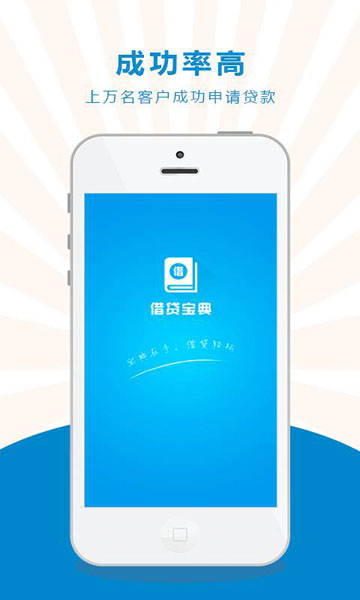 借贷宝典最新版下载安装  v1.0图3