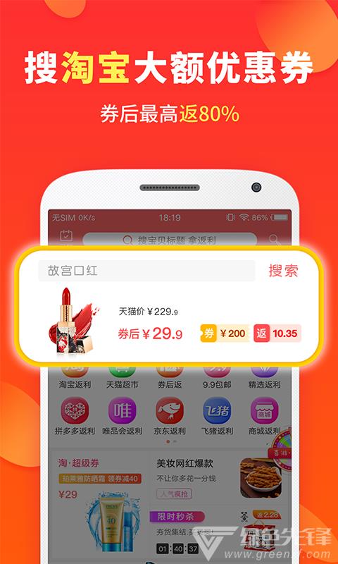 喜购特卖