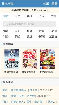 三九书屋小说在线阅读  v1.0.1图2