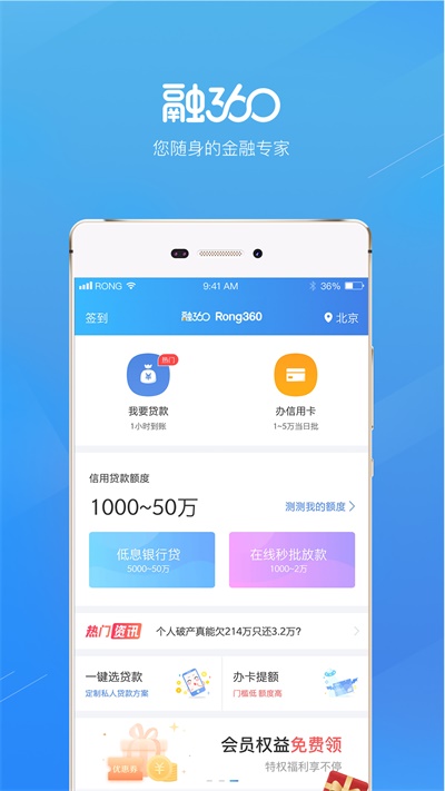 融360贷款下载平台官网  v3.8.8图1