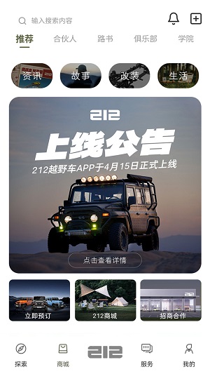 212越野车  v1.0.1图1