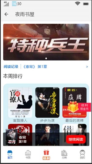 夜雨书屋最新版下载安装  v4.00.01图1