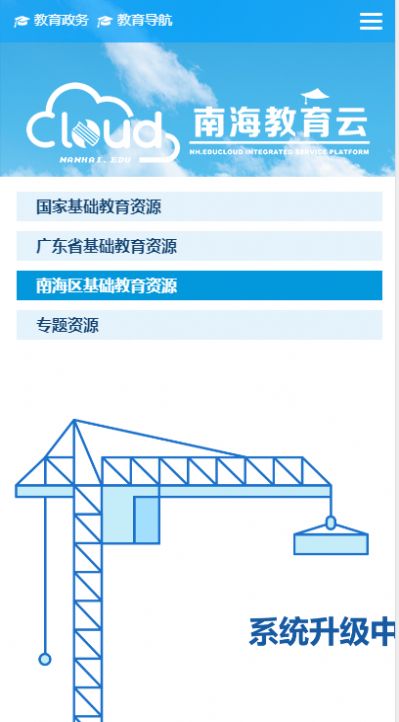 南海云课堂  v1.0图1