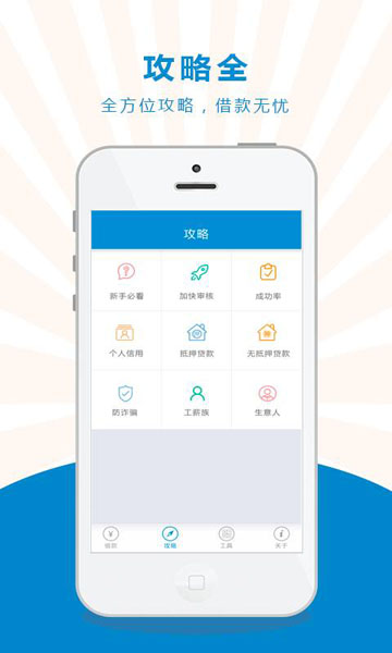 借贷宝典最新版下载安装  v1.0图2
