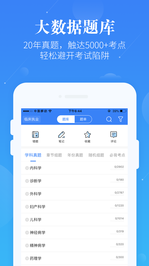 蓝基因执业医师  v2.2.1图3