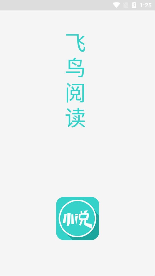 飞鸟阅读2024