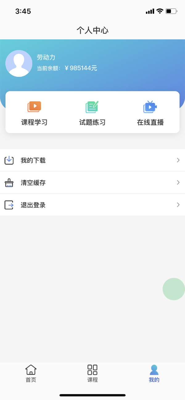 昱之贤网校  v1.0图2