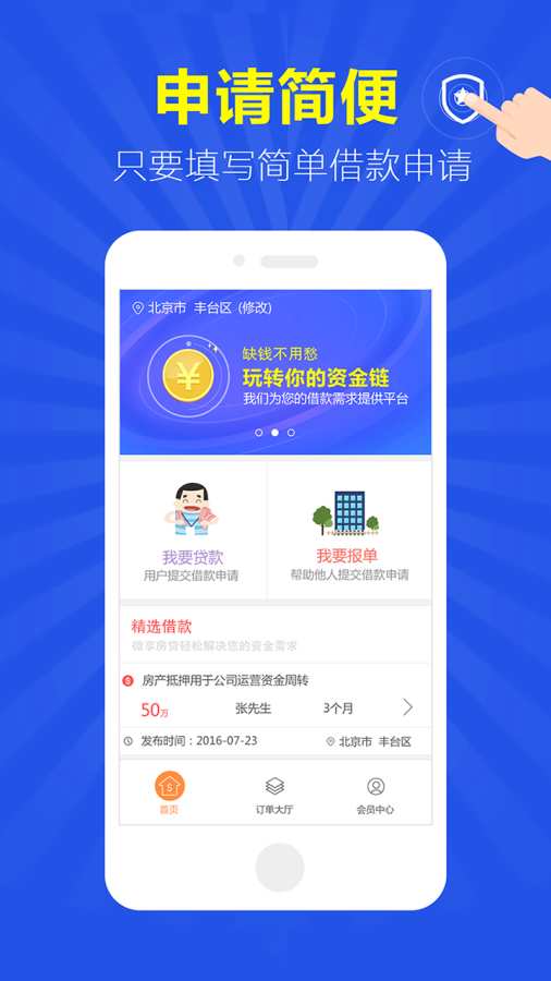 微享房贷2024  v1.0.2图2