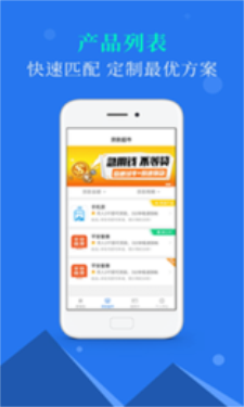 筋斗快贷下载  v1.1.2图1