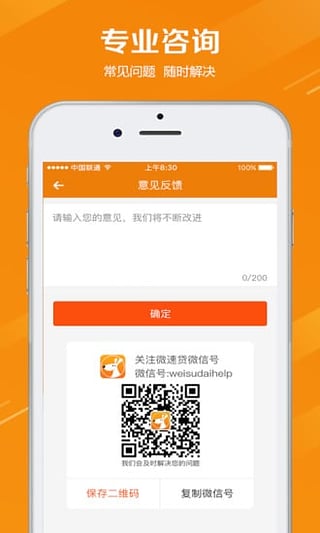 微速贷免费版  v1.0图2
