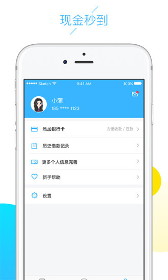 云白条免费版下载安装官网最新版苹果11S  v1.5.0图3