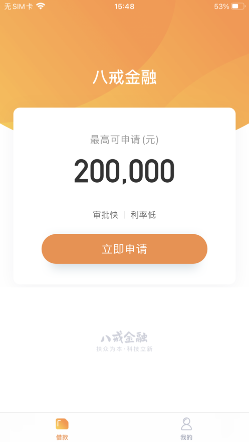 八戒金融官网下载安装最新版  v1.0.0图1