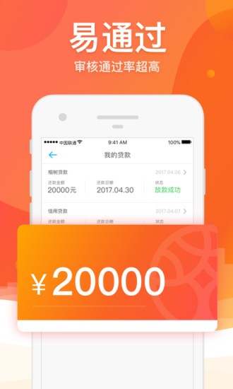 最新四海救急借款app下载苹果版  v5.0.3图1