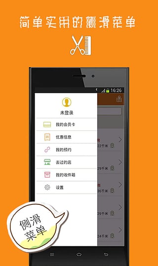 身边美发  v1.0.6图2