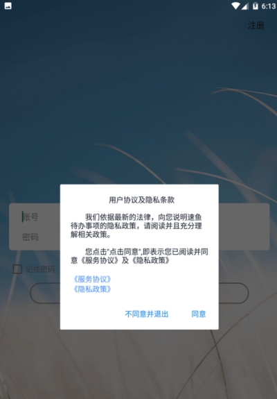 快办公用户  v1.01图3