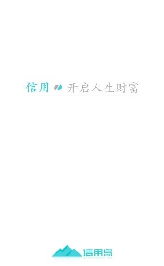信用岛app最新版下载安装苹果版